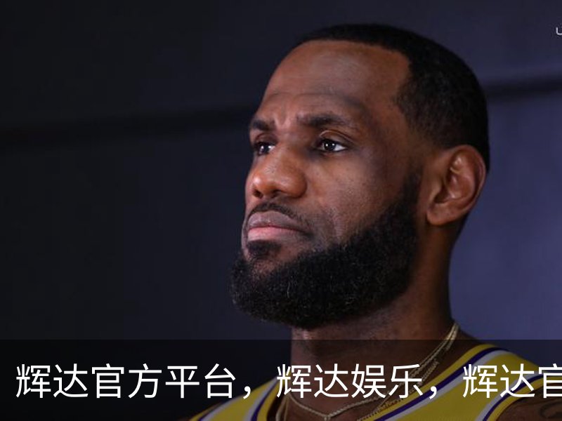 了解辉达官方平台，辉达娱乐，辉达官网，HuiDa，辉达游戏